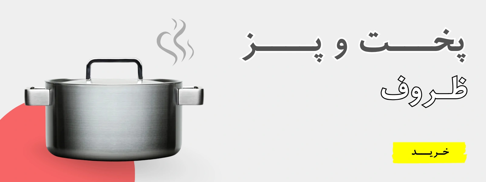 ظروف پخت و پز